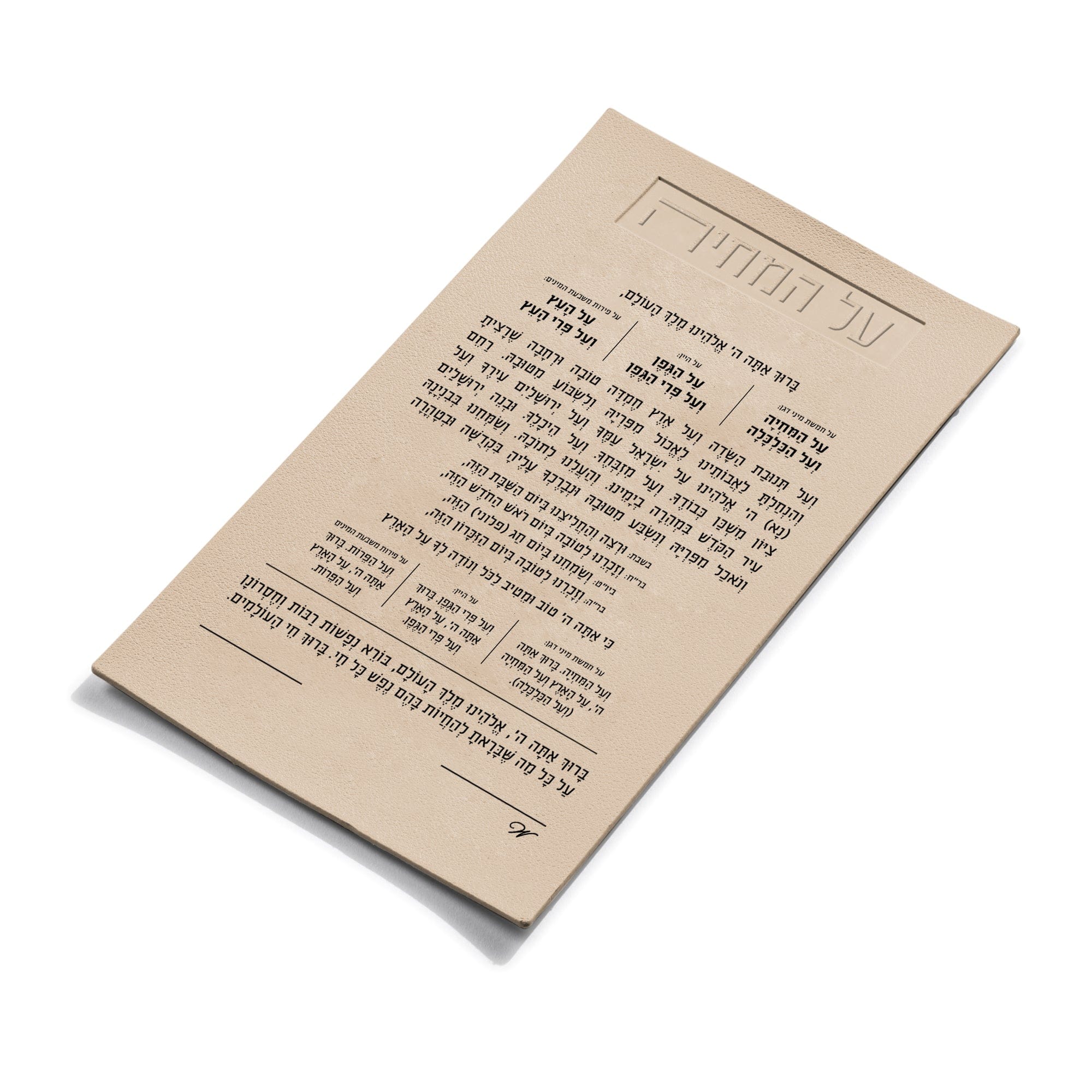 Leather Al Hamichyah Magnet — reverse view | Judaica Square Lakewood