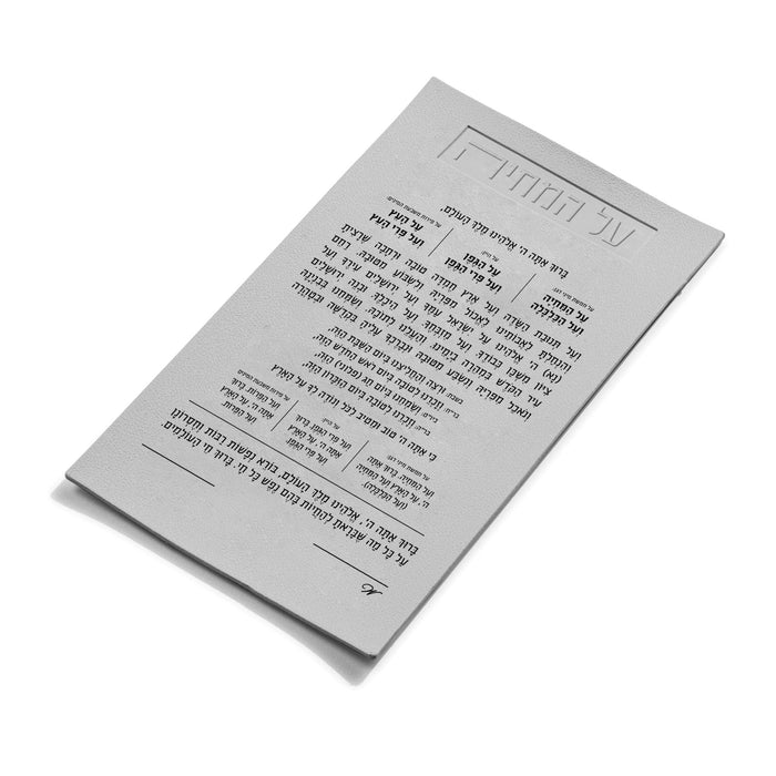 Leather Al Hamichyah Magnet — Magnet | Judaica Square Lakewood