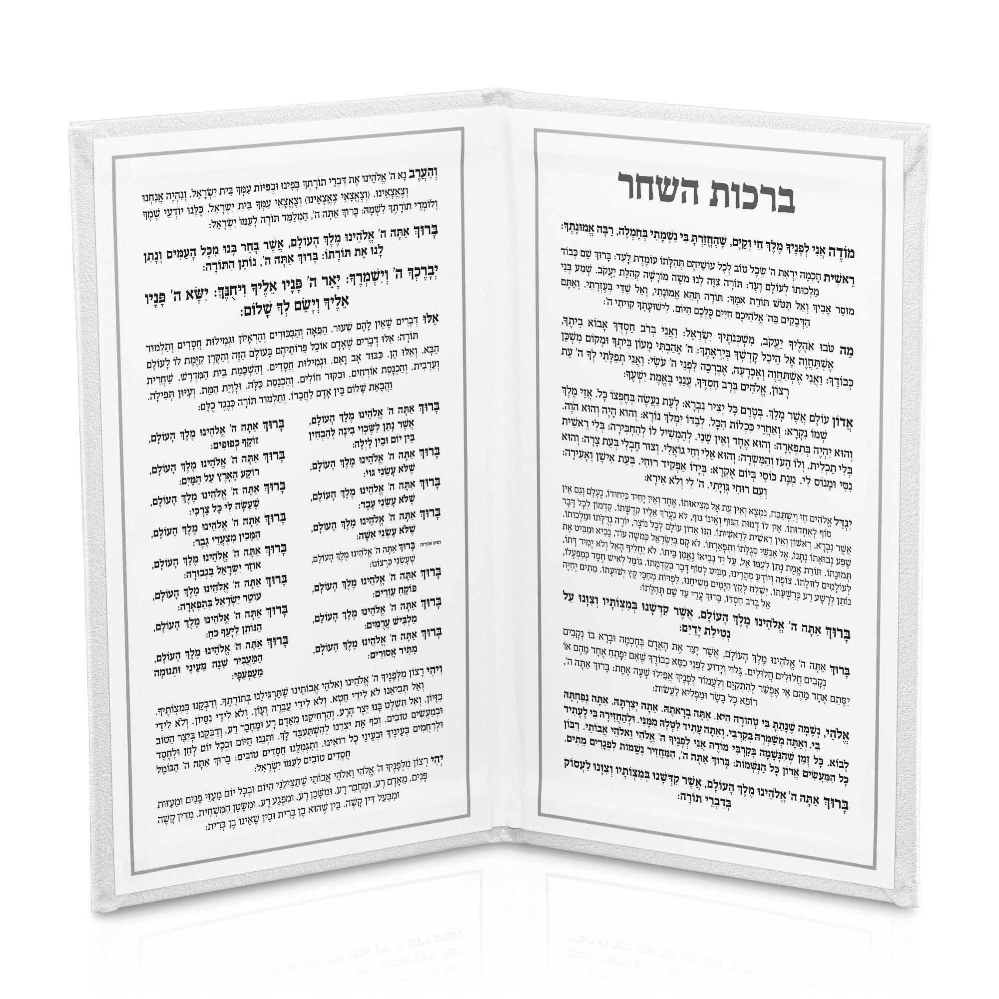 Leather Birchas Hashachar Booklet — side detail | Judaica Square Lakewood