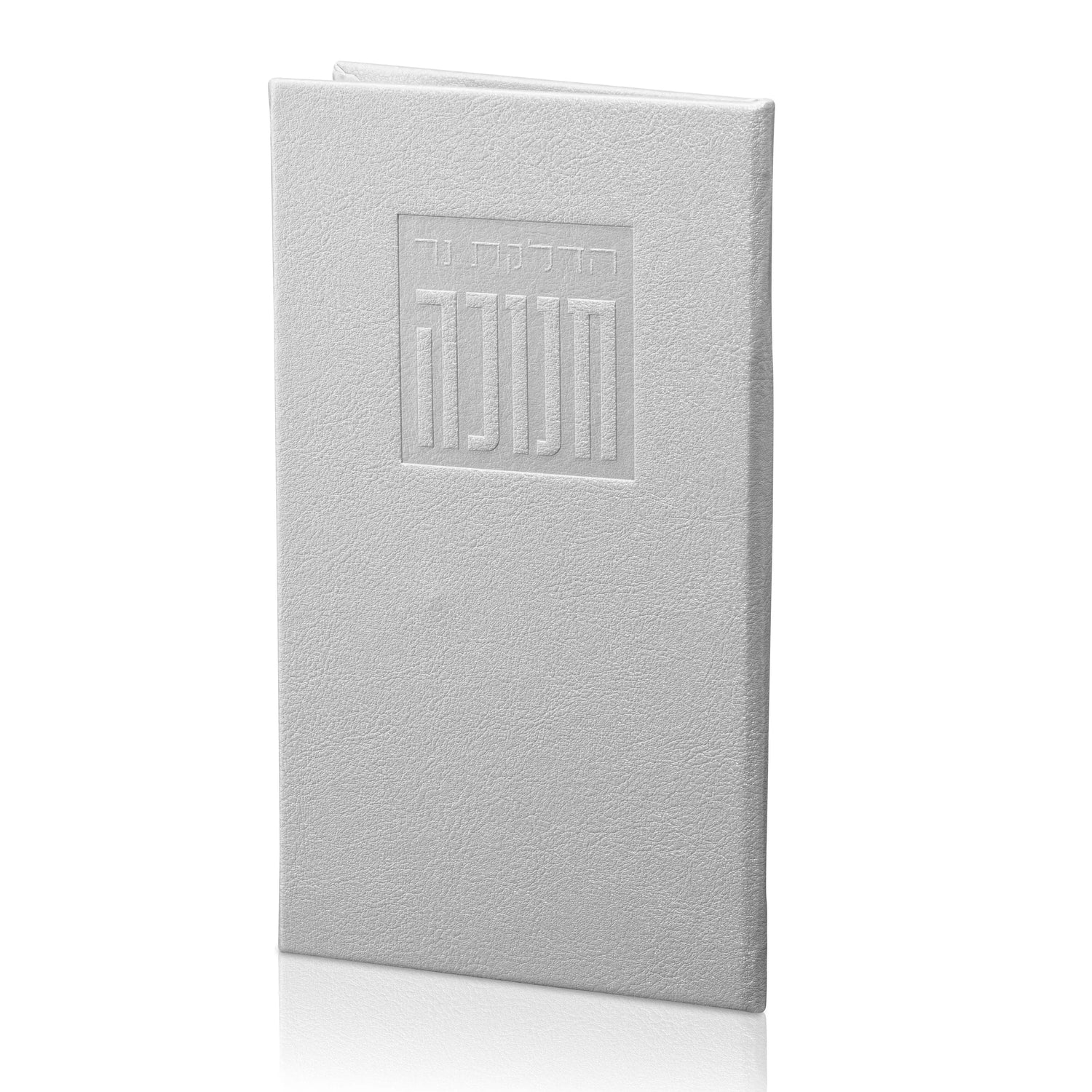 Leather Chanukah Hadlokas Neiros Booklet | Judaica Square Lakewood