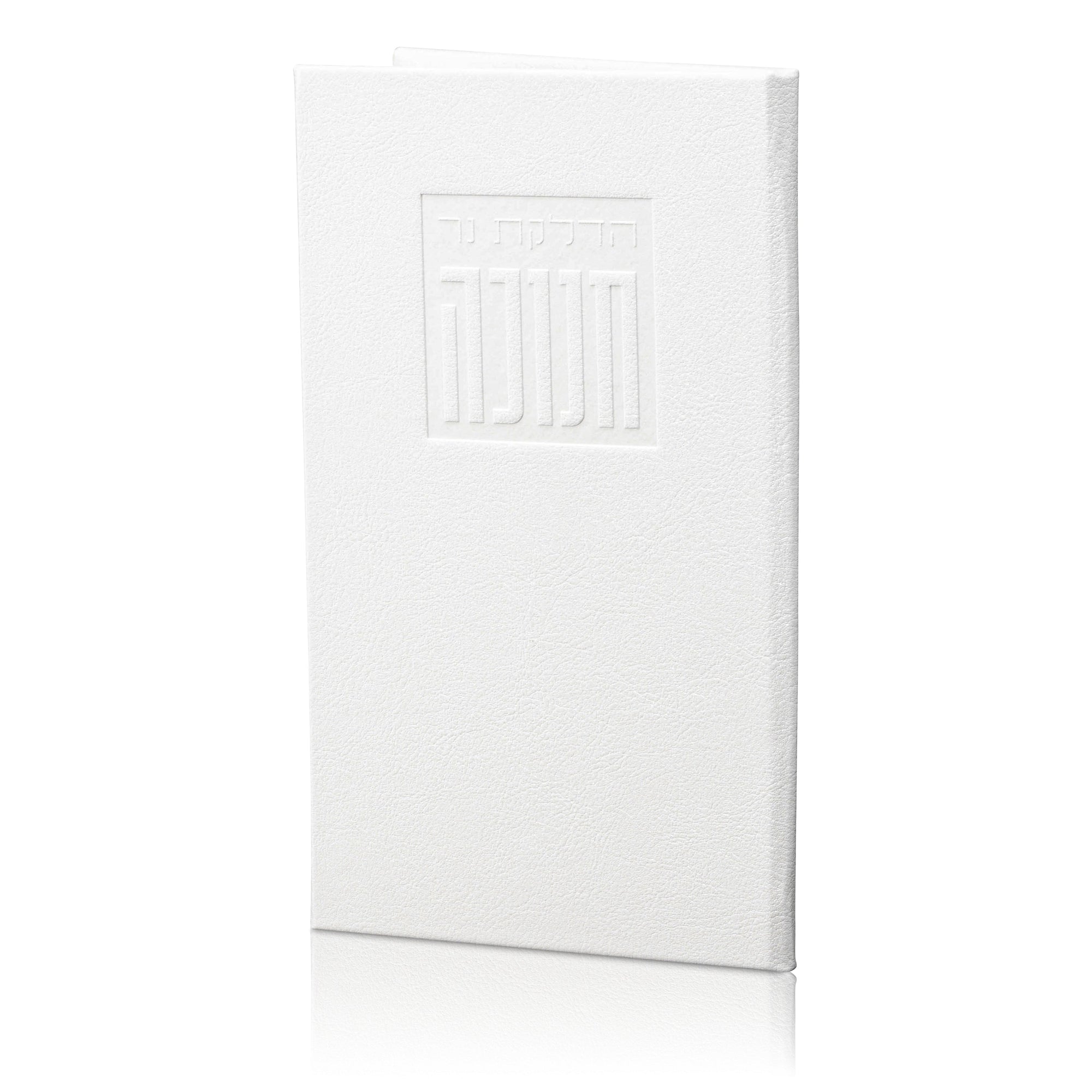 Leather Chanukah Brachos Booklet — side detail | Judaica Square Lakewood