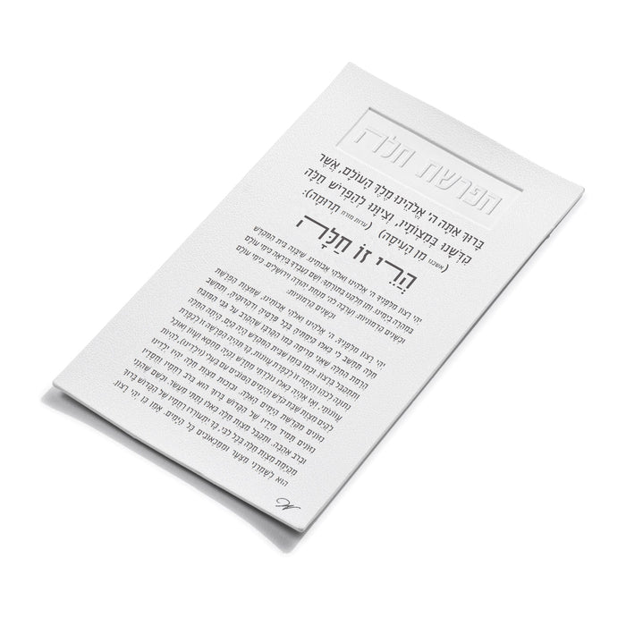 Leather Hafrashas Challah Magnet — Judaica | Judaica Square Lakewood
