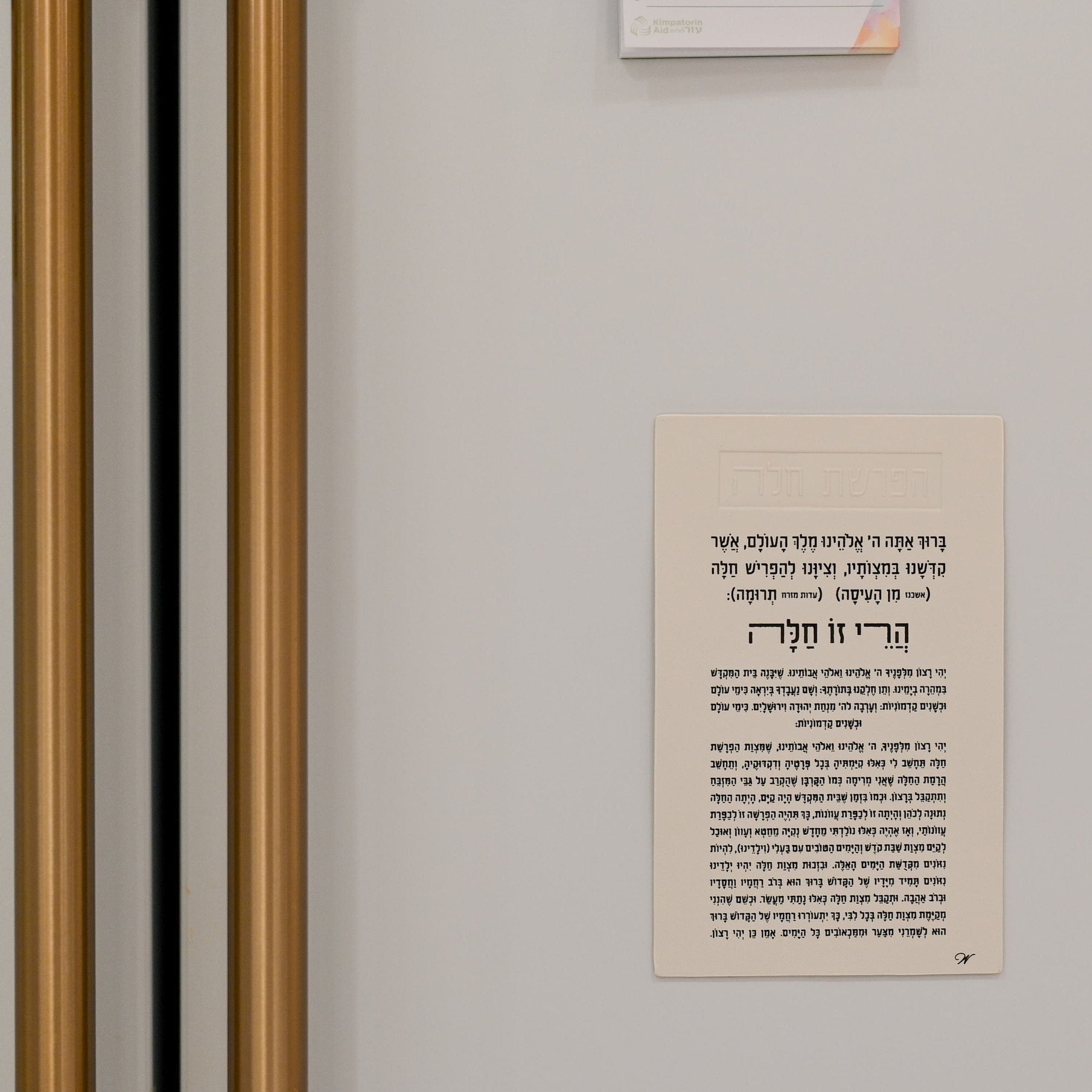 Leather Hafrashas Challah Magnet — styled in-room | Judaica Square Lakewood
