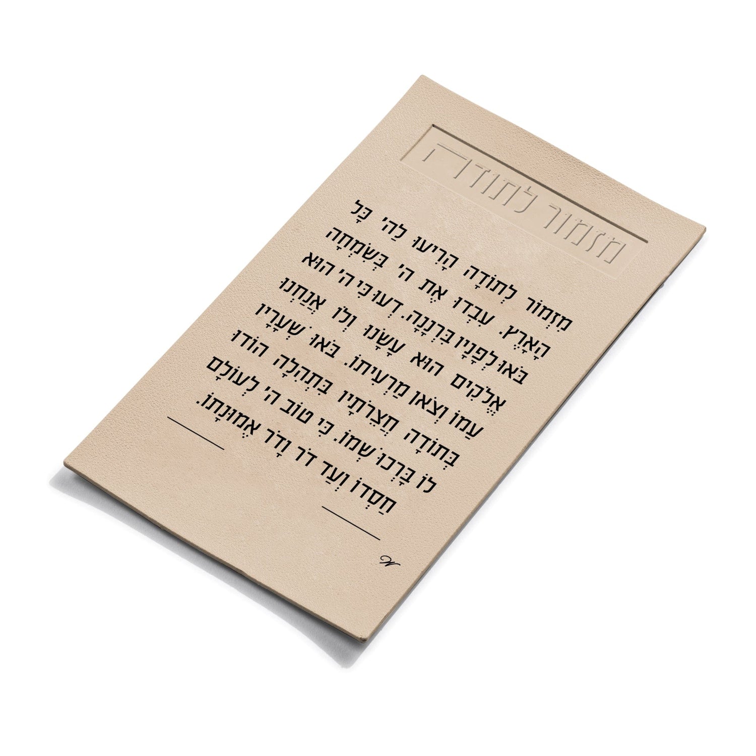 Leather Mizmor Lesoda Magnet — detail view | Judaica Square Lakewood