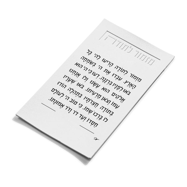 Leather Mizmor Lesoda Magnet — Leather Magnet | Judaica Square Lakewood