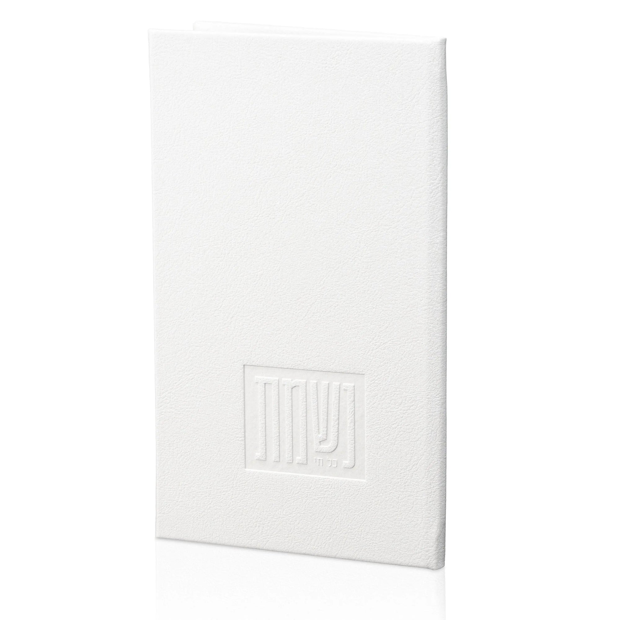 Leather Nishmas Booklet — reverse view | Judaica Square Lakewood