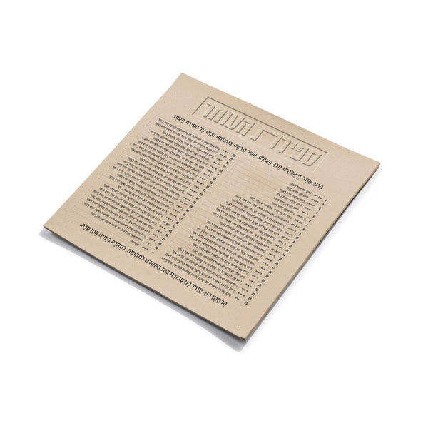Leather Sefiras Haomer Magnet — Leather Shabbos | Judaica Square Lakewood
