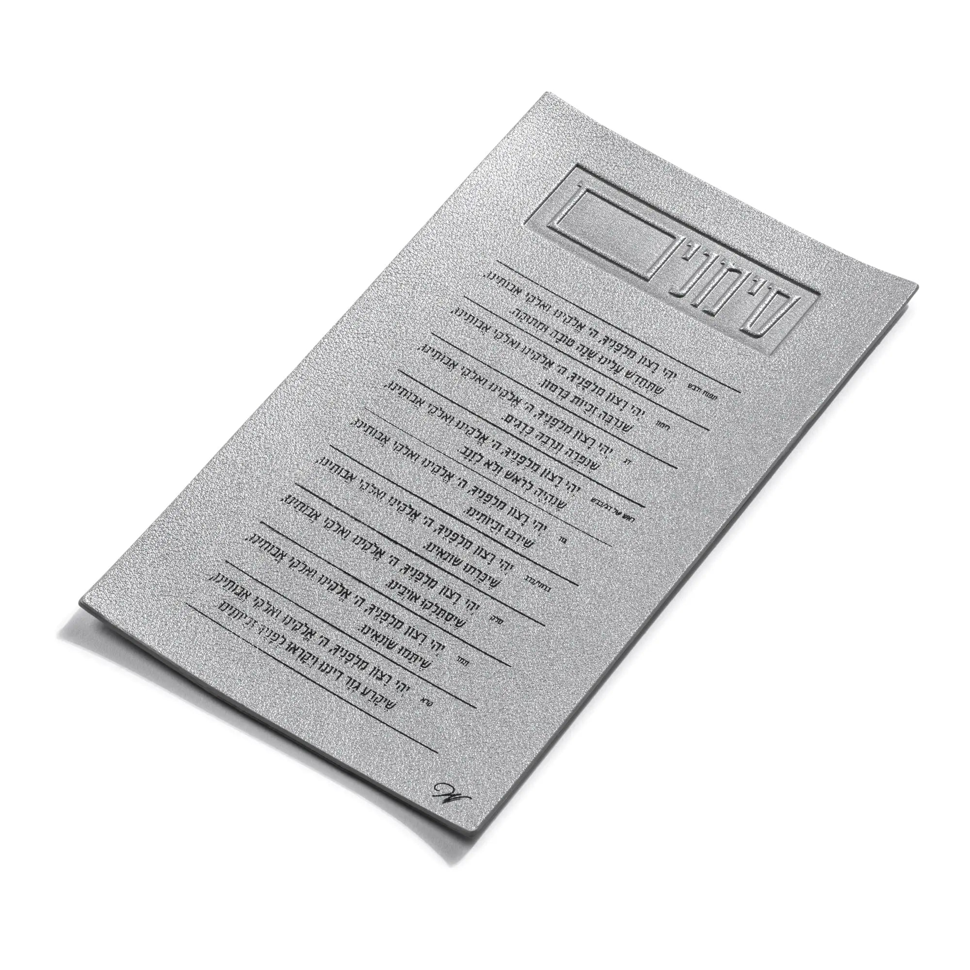 Leather Simanim Pouch & Card Set | Judaica Square Lakewood