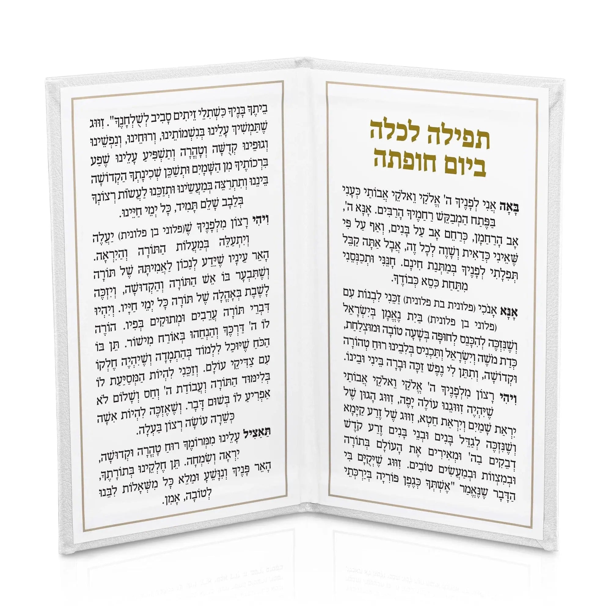 Leather Tefillah L'kallah Booklet | Judaica Square Lakewood