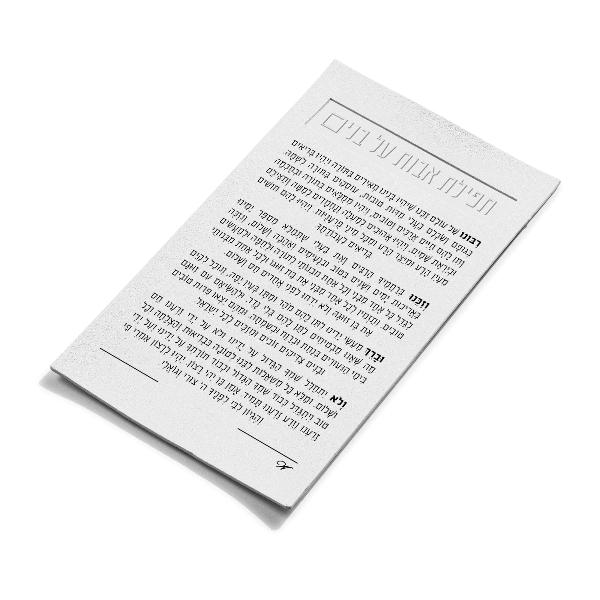 Leather Tefillas Bonim Magnet | Judaica Square Lakewood