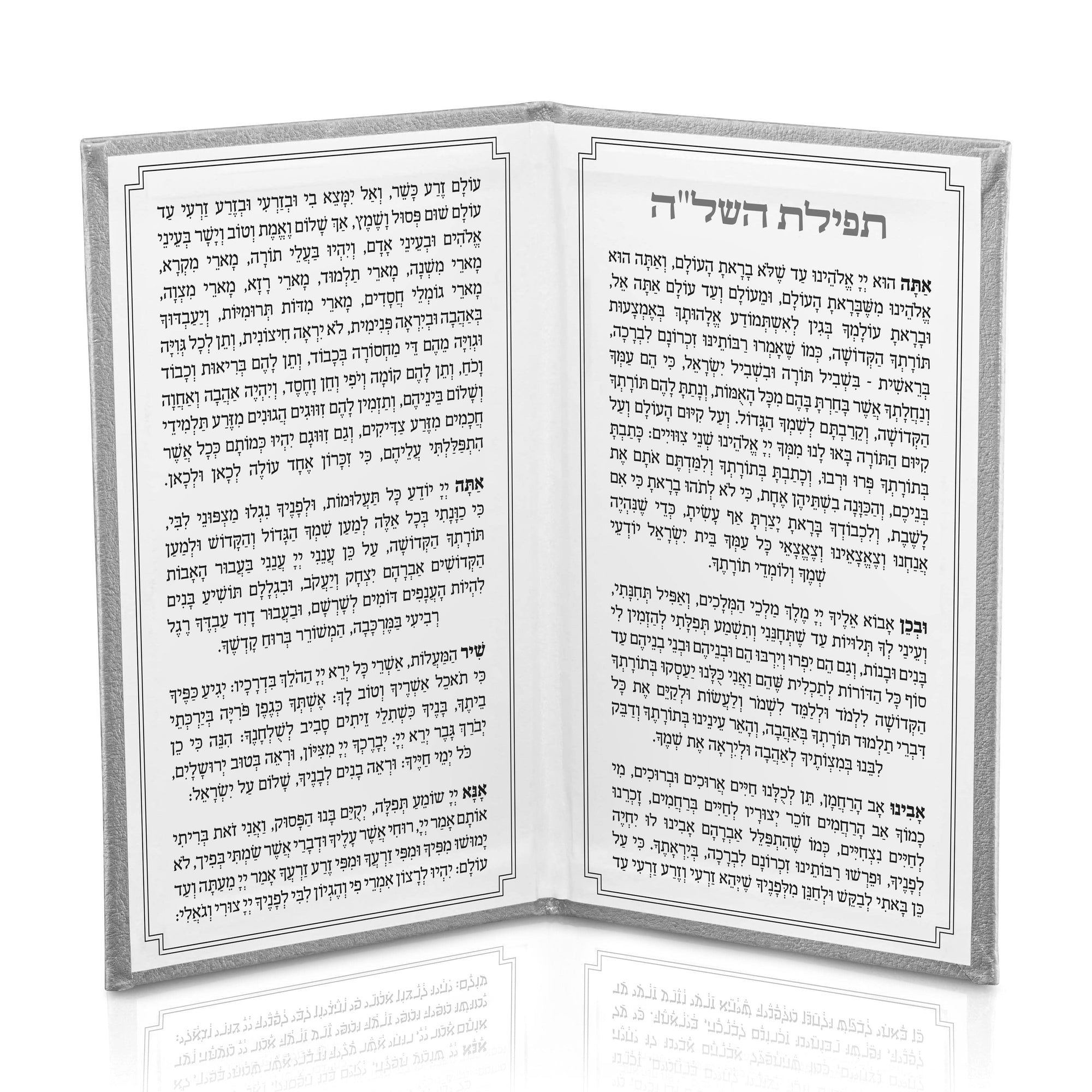 Leather Tefillas Hashlah Book | Judaica Square Lakewood