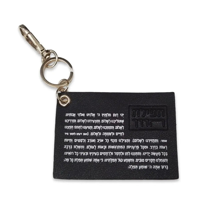 Leather Tefillas Haderech Keychain — Keychain | Judaica Square Lakewood