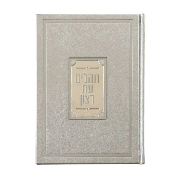 Leather Tehillim with Lucite Plate | Judaica Square Lakewood