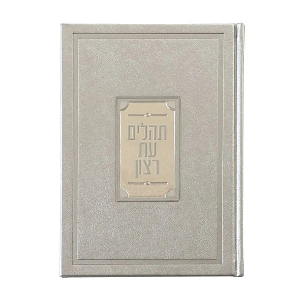Leather Tehillim with Lucite Plate | Judaica Square Lakewood