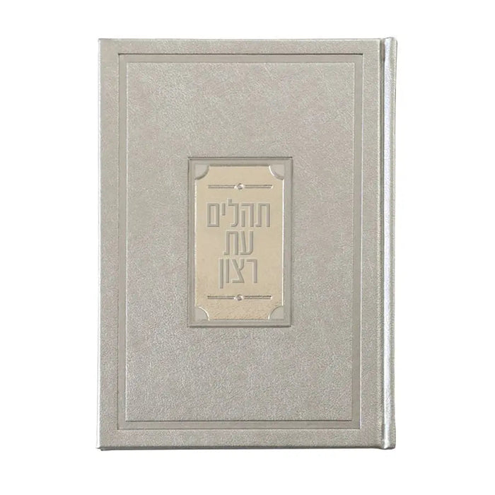 Leather Tehillim with Lucite Plate — Bencher | Judaica Square Lakewood
