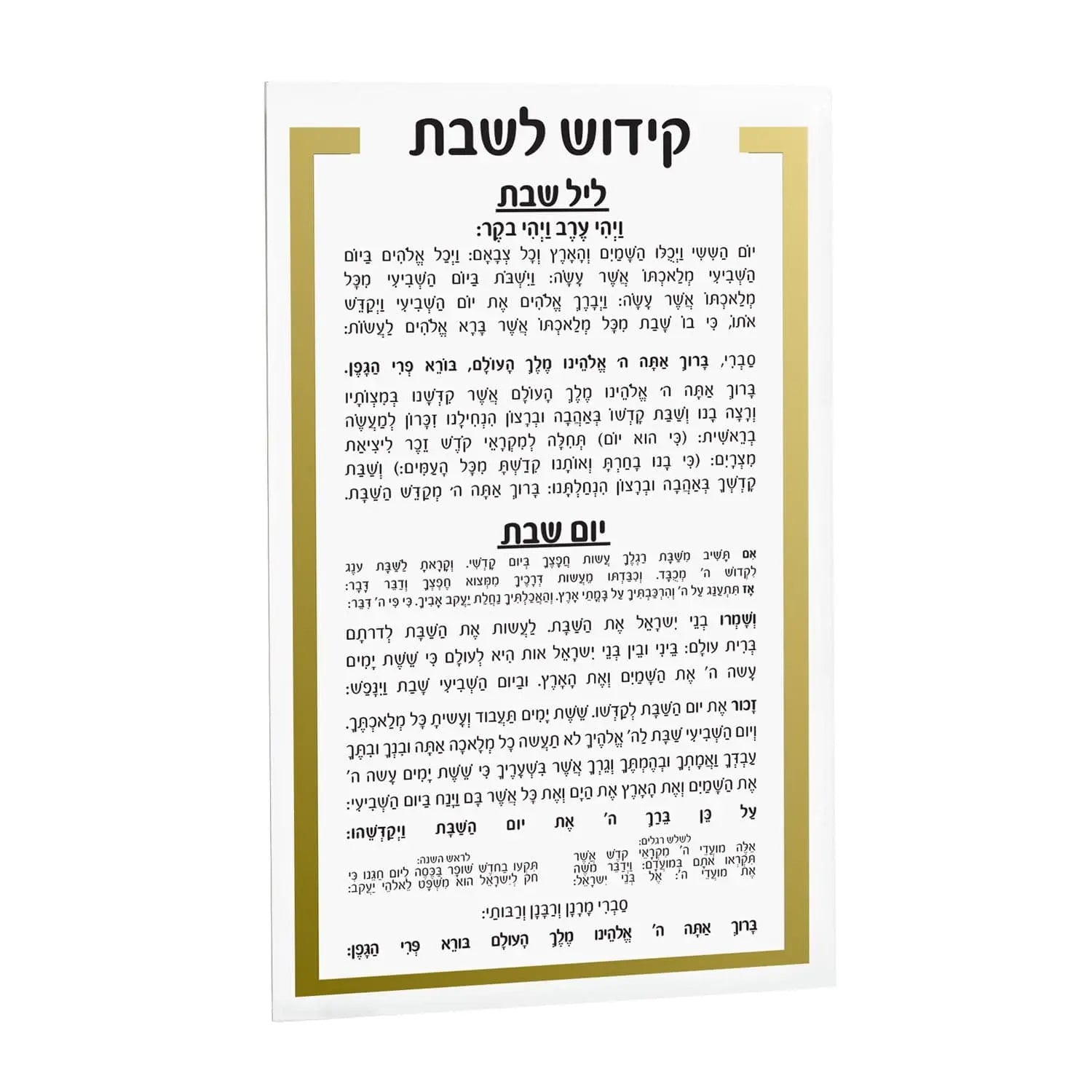 Luxury Kiddush Card | Judaica Square Lakewood