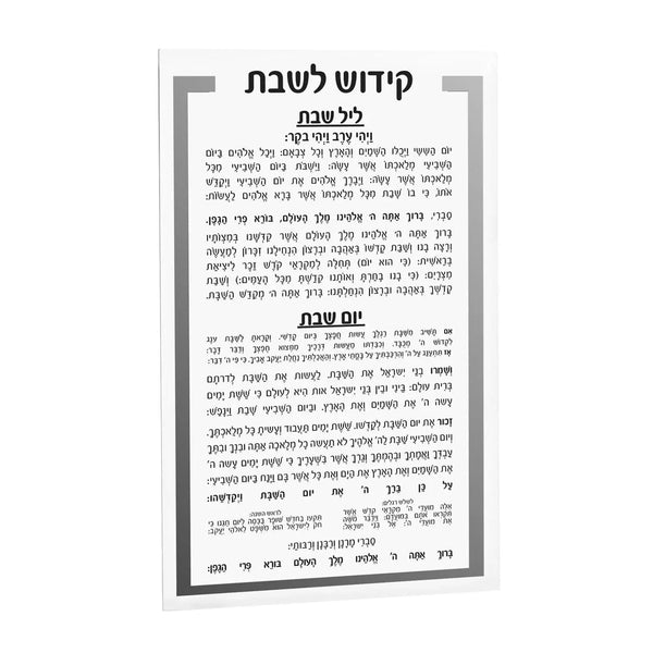 Luxury Kiddush Card | Judaica Square Lakewood