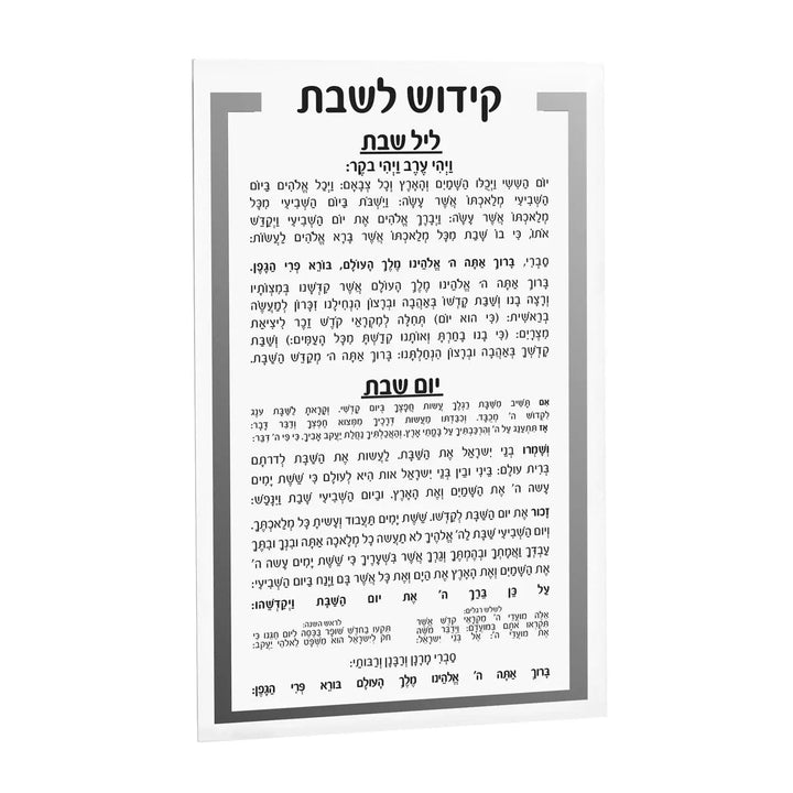 Luxury Kiddush Card — Lucite Card