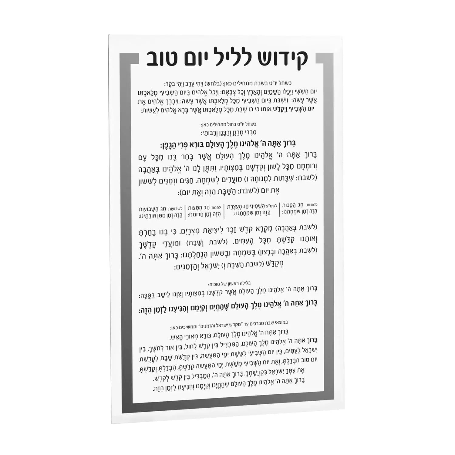 Luxury Kiddush Yom Tov Card | Judaica Square Lakewood
