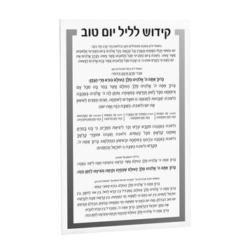 Luxury Kiddush Yom Tov Card — lucite