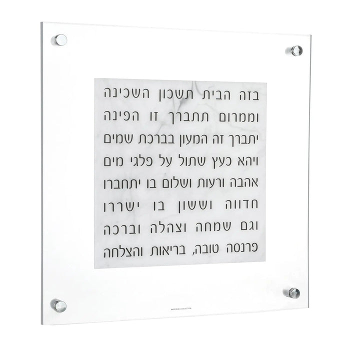 Marble Birchas Habayis — lucite Wall Art | Judaica Square Lakewood