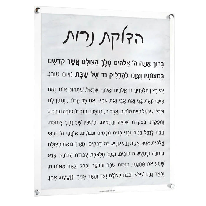 Marble Hadlokas Neiros — lucite Wall Art | Judaica Square Lakewood