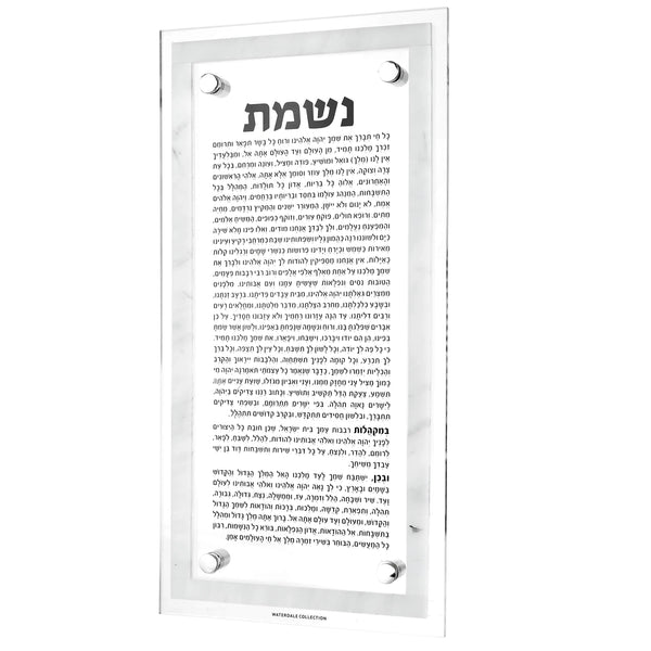 Marble Nishmas | Judaica Square Lakewood