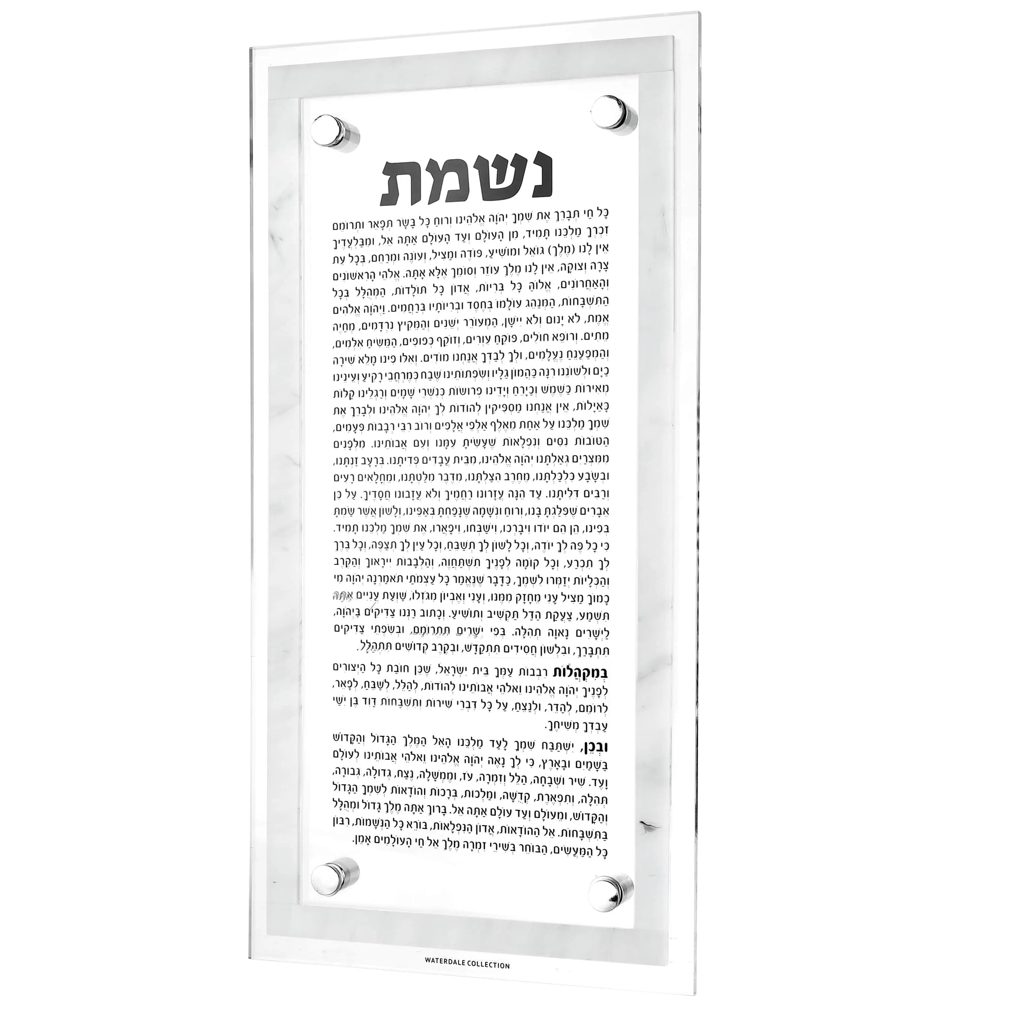Marble Nishmas | Judaica Square Lakewood