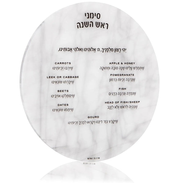 Marble Round Simanim Card | Judaica Square Lakewood