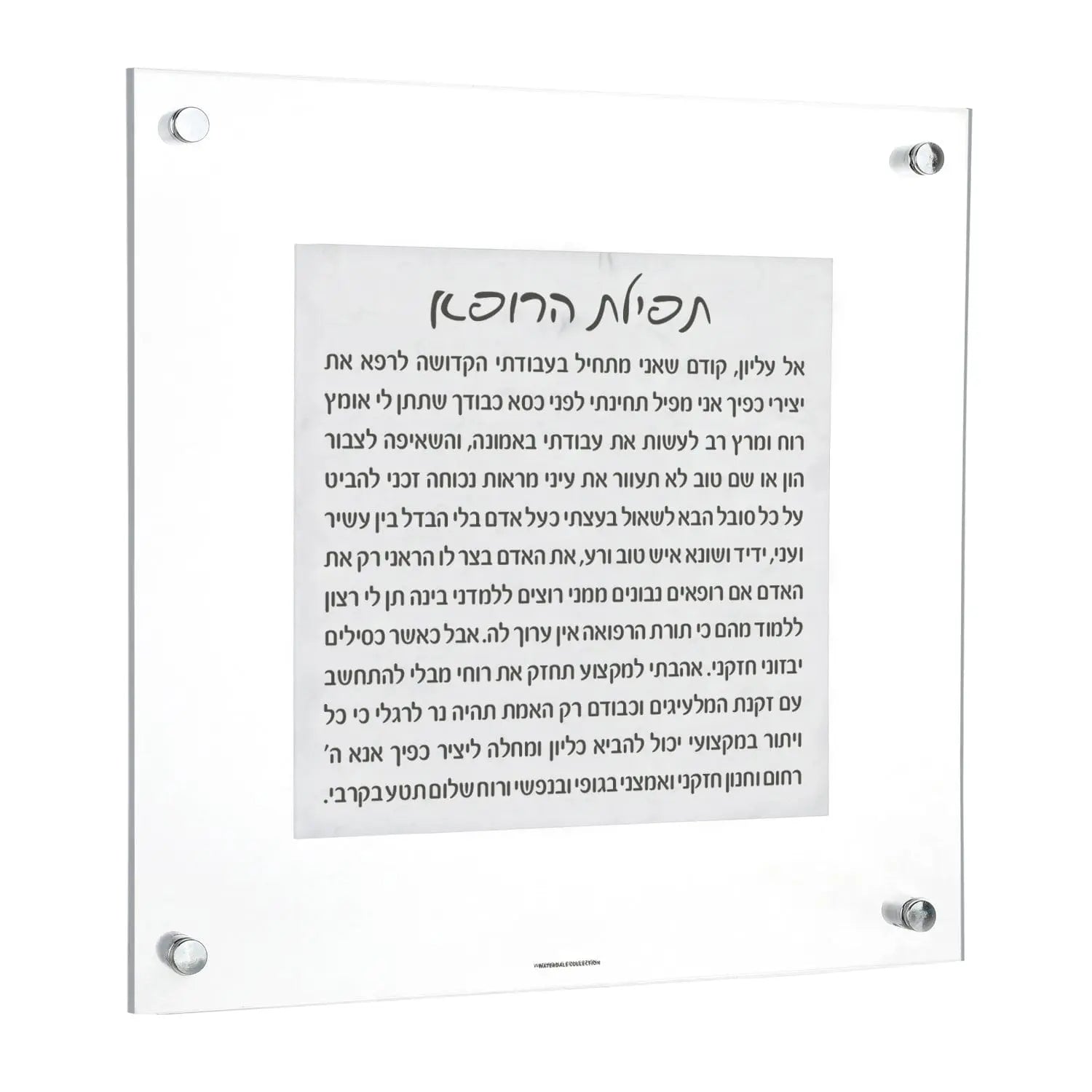 Marble Tefillas Harofeh | Judaica Square Lakewood
