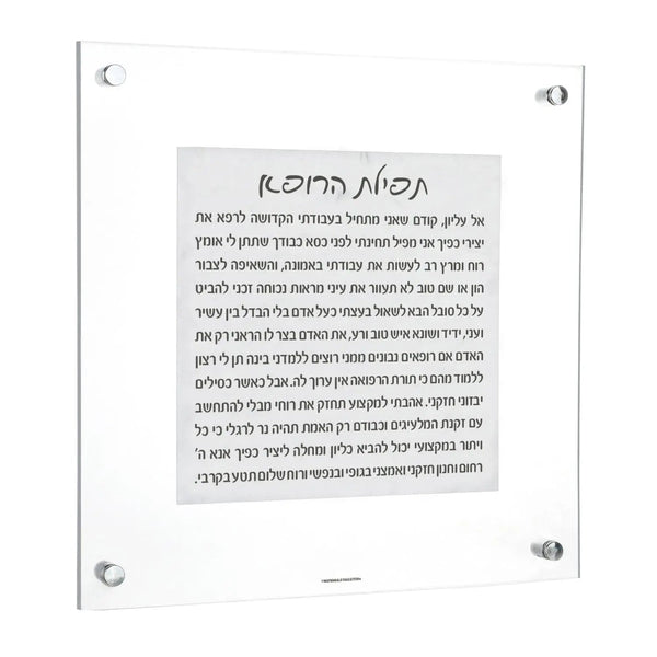 Marble Tefillas Harofeh | Judaica Square Lakewood