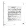 Marble Tefillas Harofeh — lucite Wall Art | Judaica Square Lakewood
