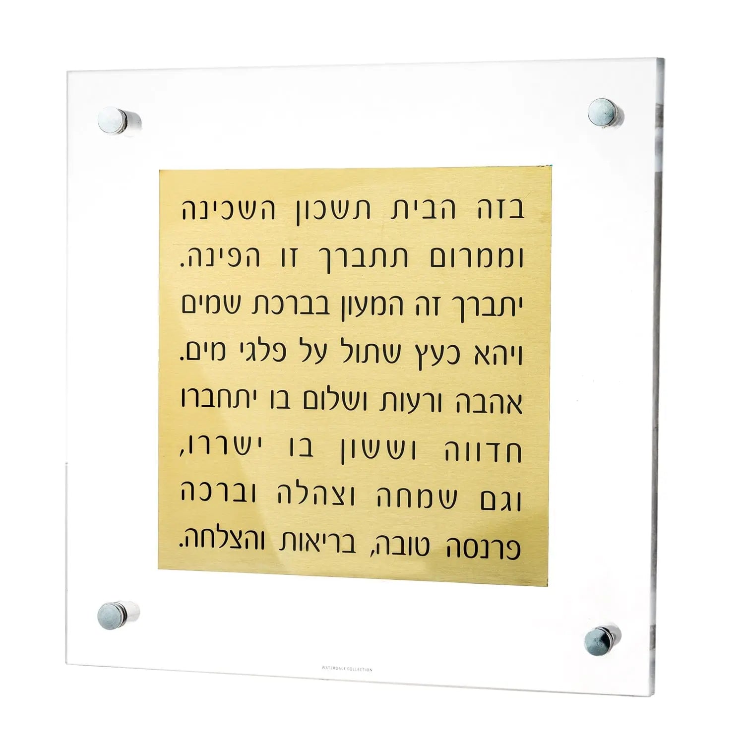 MetaLucite Birchas Habayis | Judaica Square Lakewood