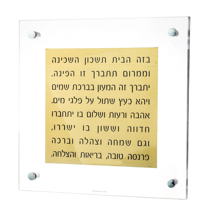 MetaLucite Birchas Habayis — Wall Art | Judaica Square Lakewood