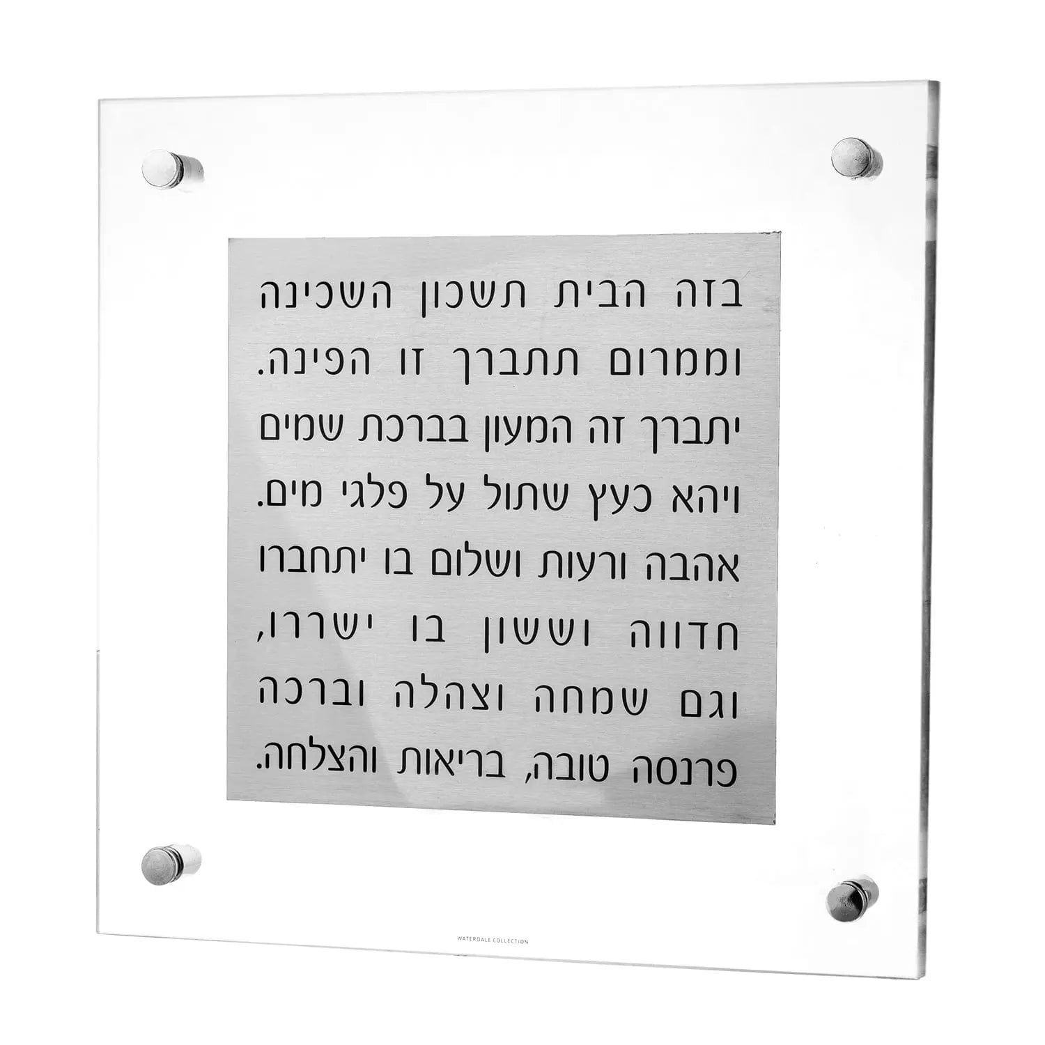 MetaLucite Birchas Habayis | Judaica Square Lakewood
