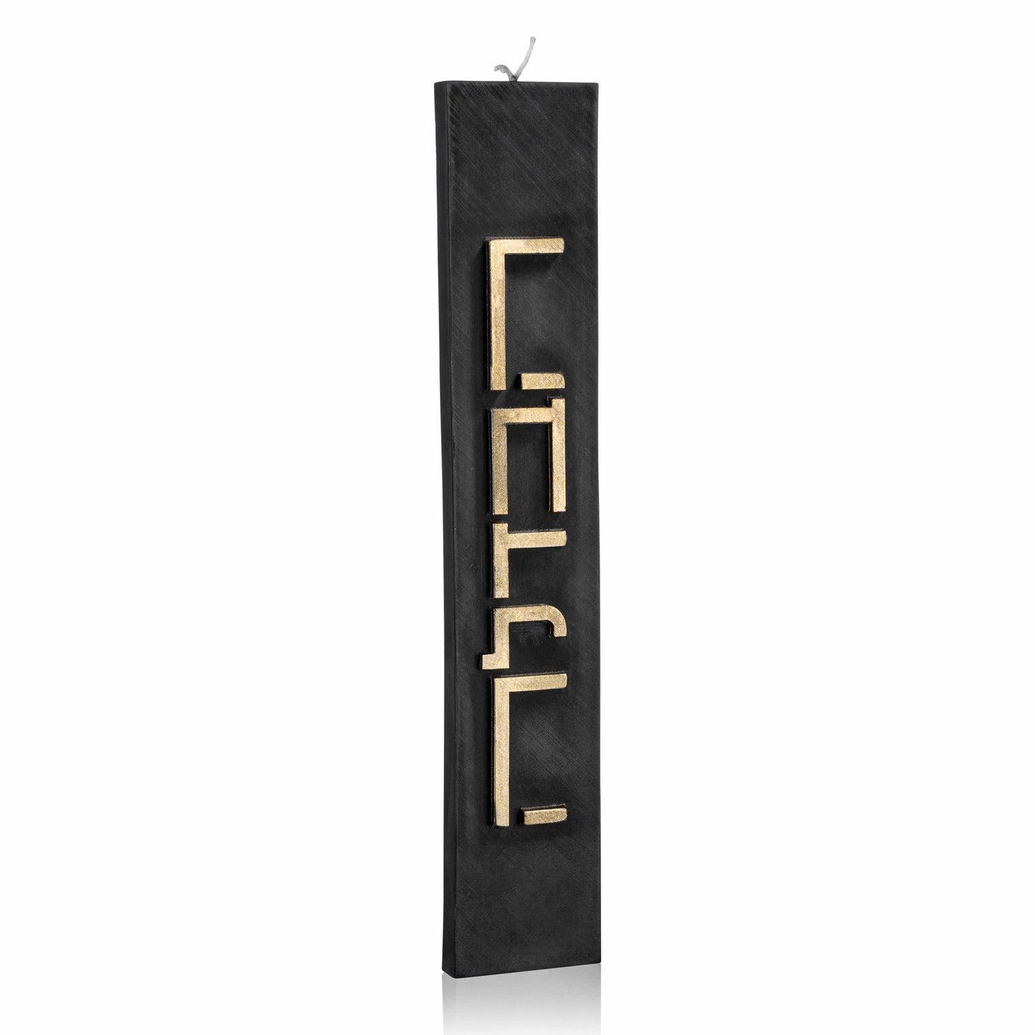 Minimalist Havdalah Candle | Judaica Square Lakewood