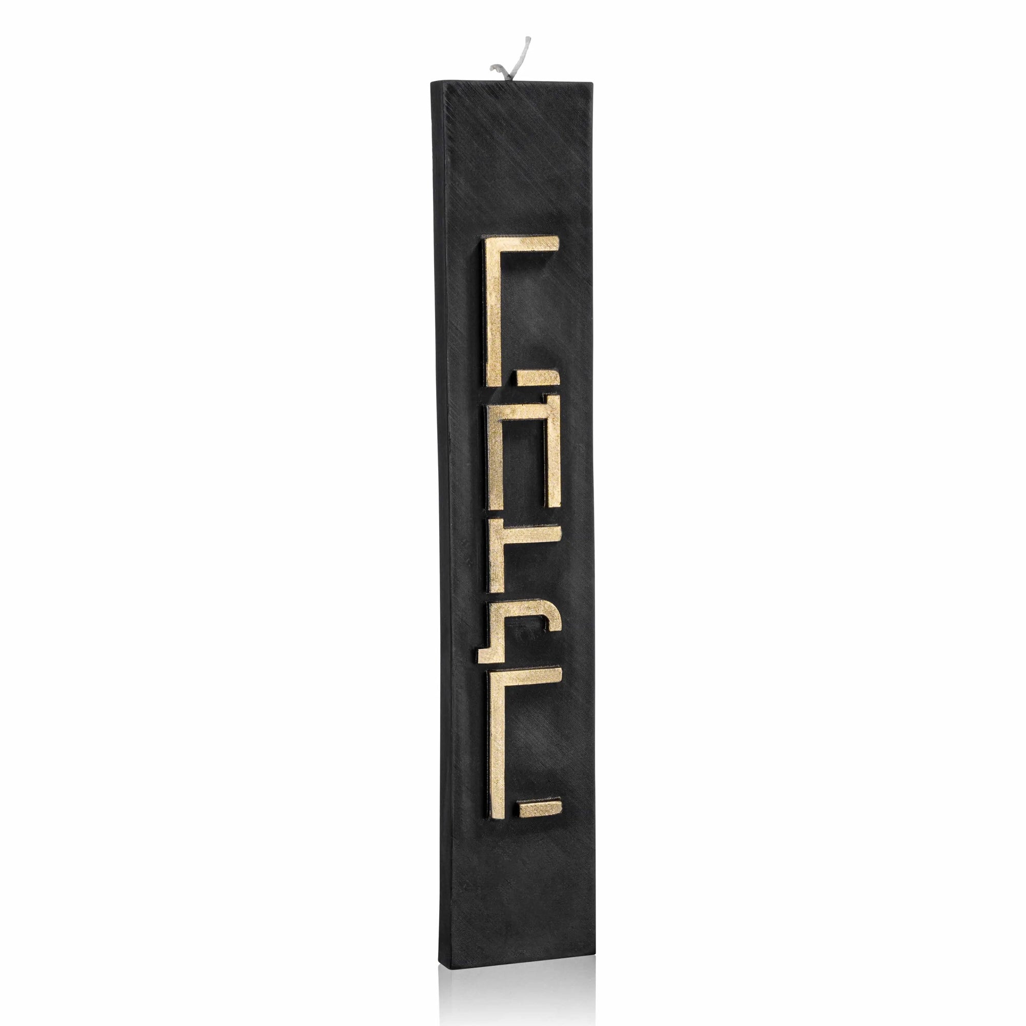 Minimalist Havdalah Candle | Judaica Square Lakewood