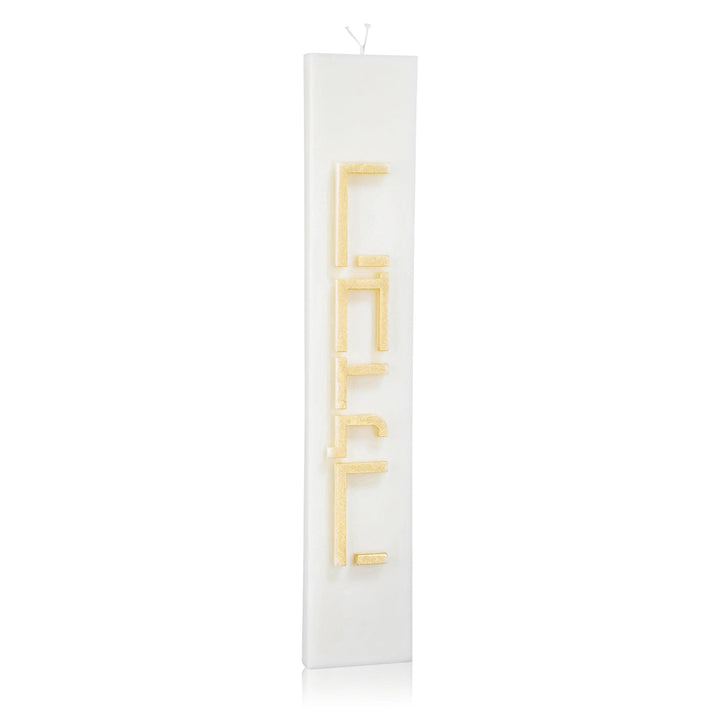 Minimalist Havdalah Candle — Havdalah