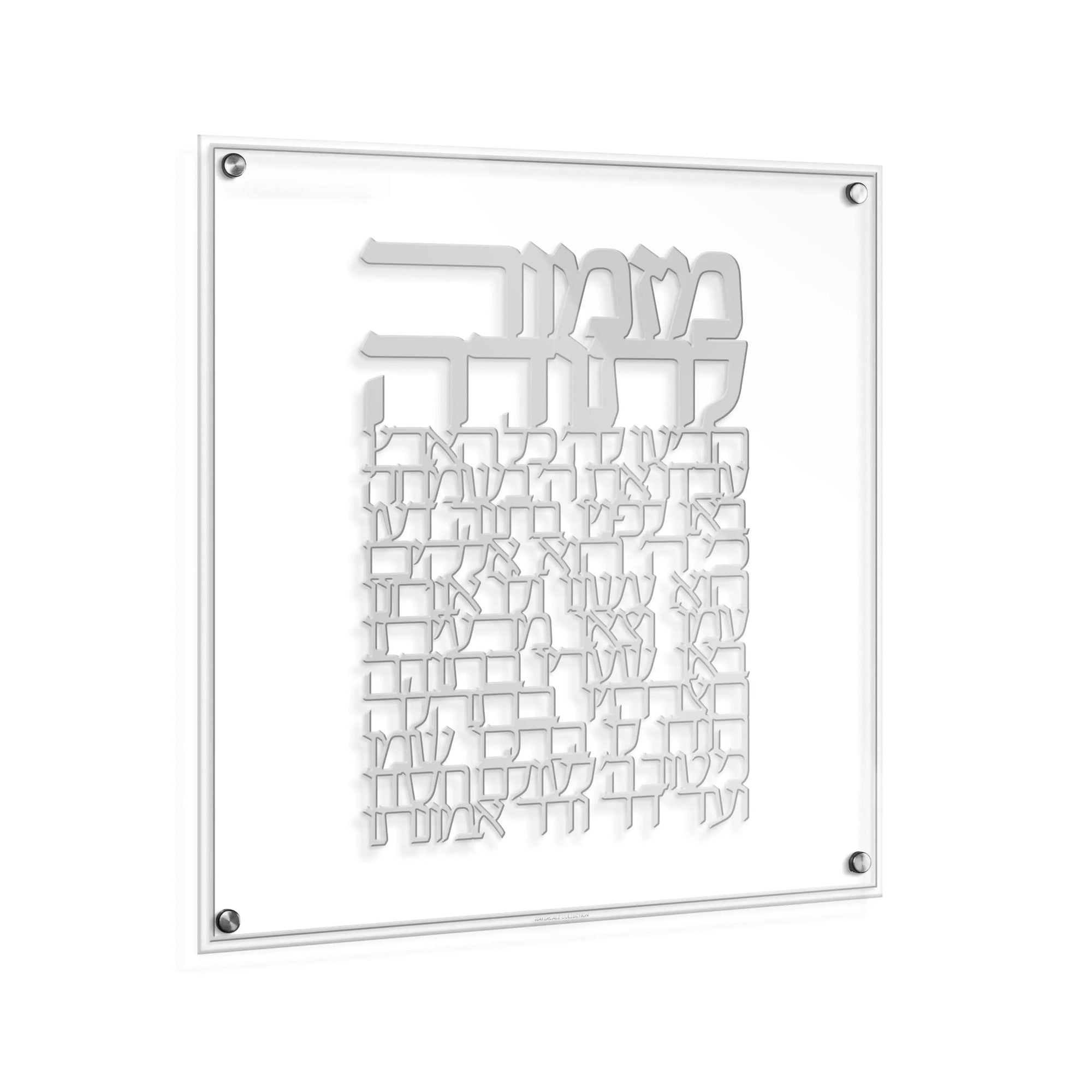 Mizmor Lesoda Die Cut Wall Art | Judaica Square Lakewood