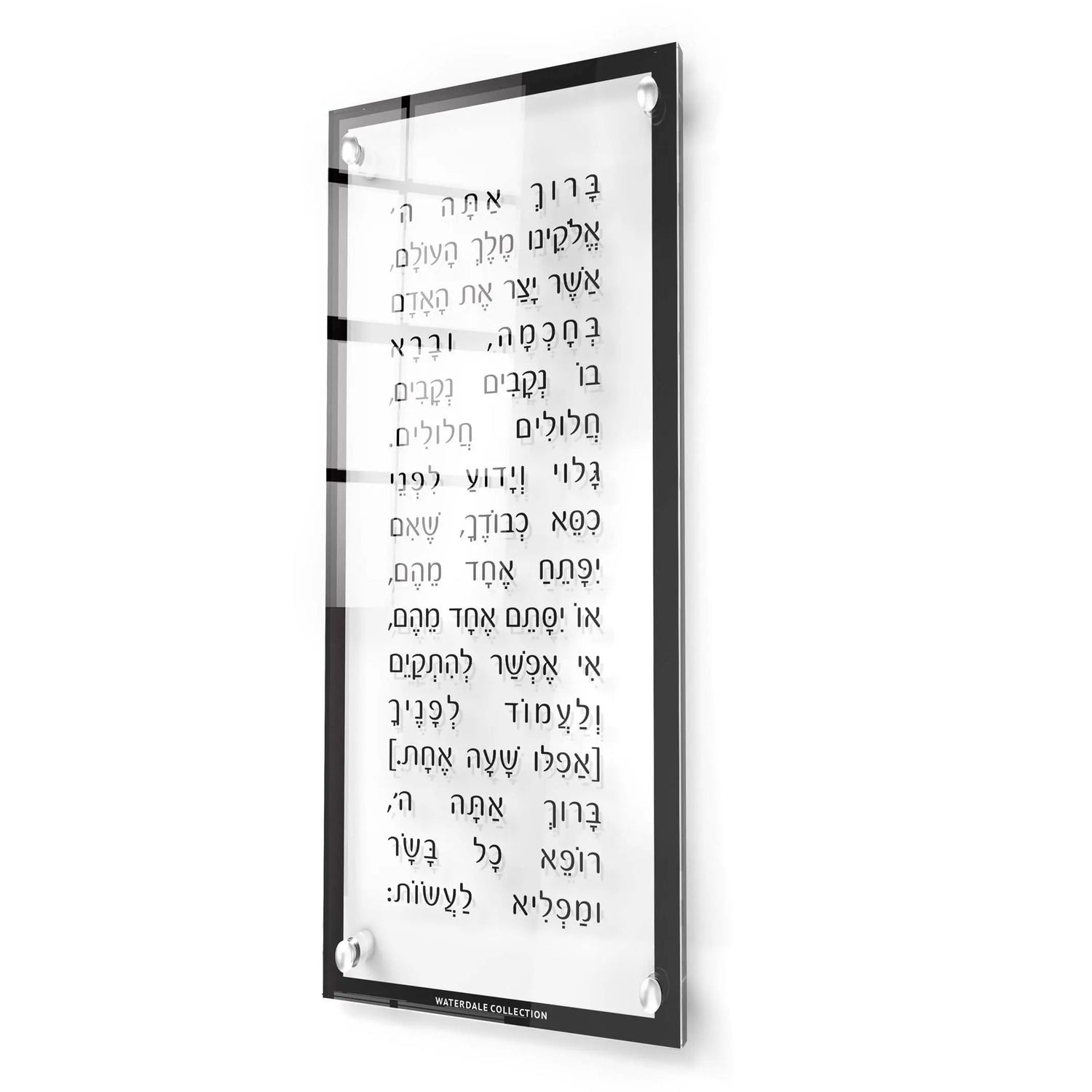 Modern Asher Yatzar | Judaica Square Lakewood
