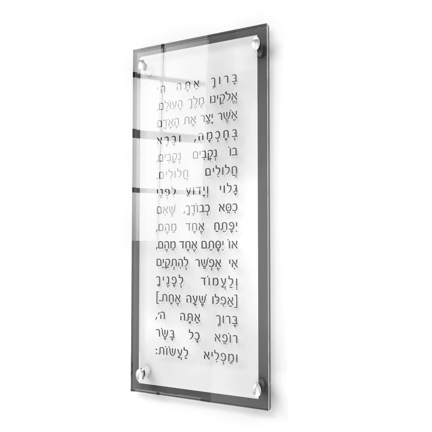 Modern Asher Yatzar | Judaica Square Lakewood