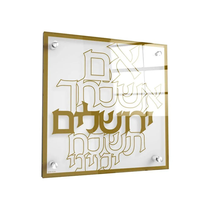 Modern Im Eshkachech — lucite Wall Art | Judaica Square Lakewood