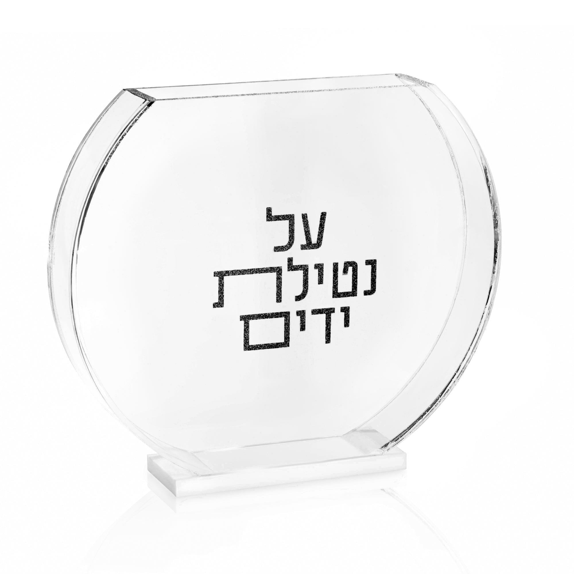 Modern Netilas Yadayim Washing Cup | Judaica Square Lakewood