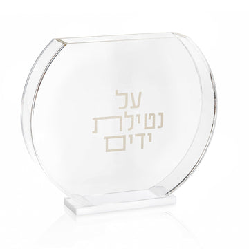 Clear engraved Netilas Yadayim washing cup with an oval silhouette, front view