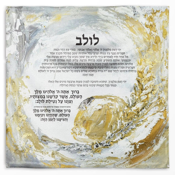 Netilas Lulav Vinyl Sukkah Decoration | Judaica Square Lakewood