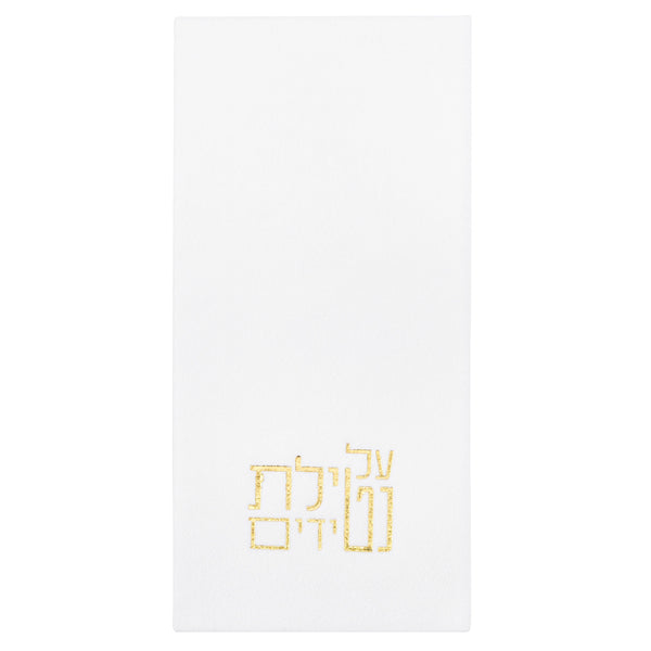 Netilas Yadayim Guest Towelettes — hero shot | Judaica Square Lakewood