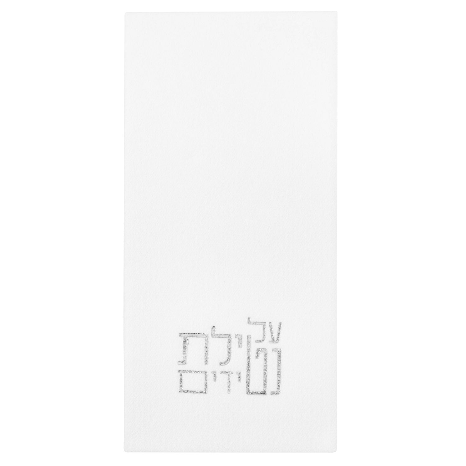 Netilas Yadayim Guest Towelettes — detail view | Judaica Square Lakewood