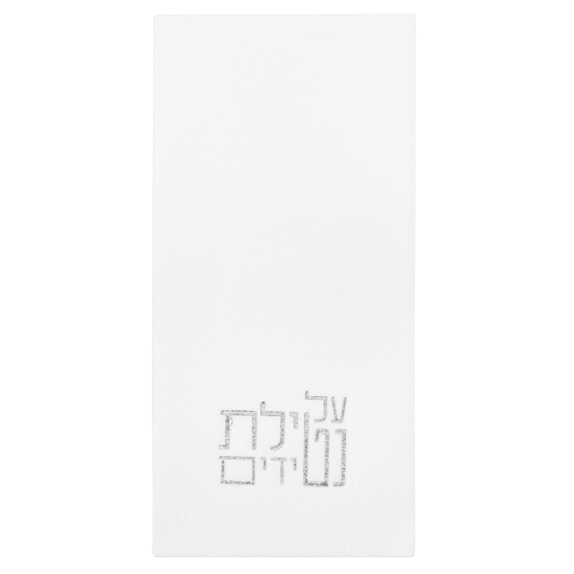 Netilas Yadayim Guest Towelettes — detail view | Judaica Square Lakewood
