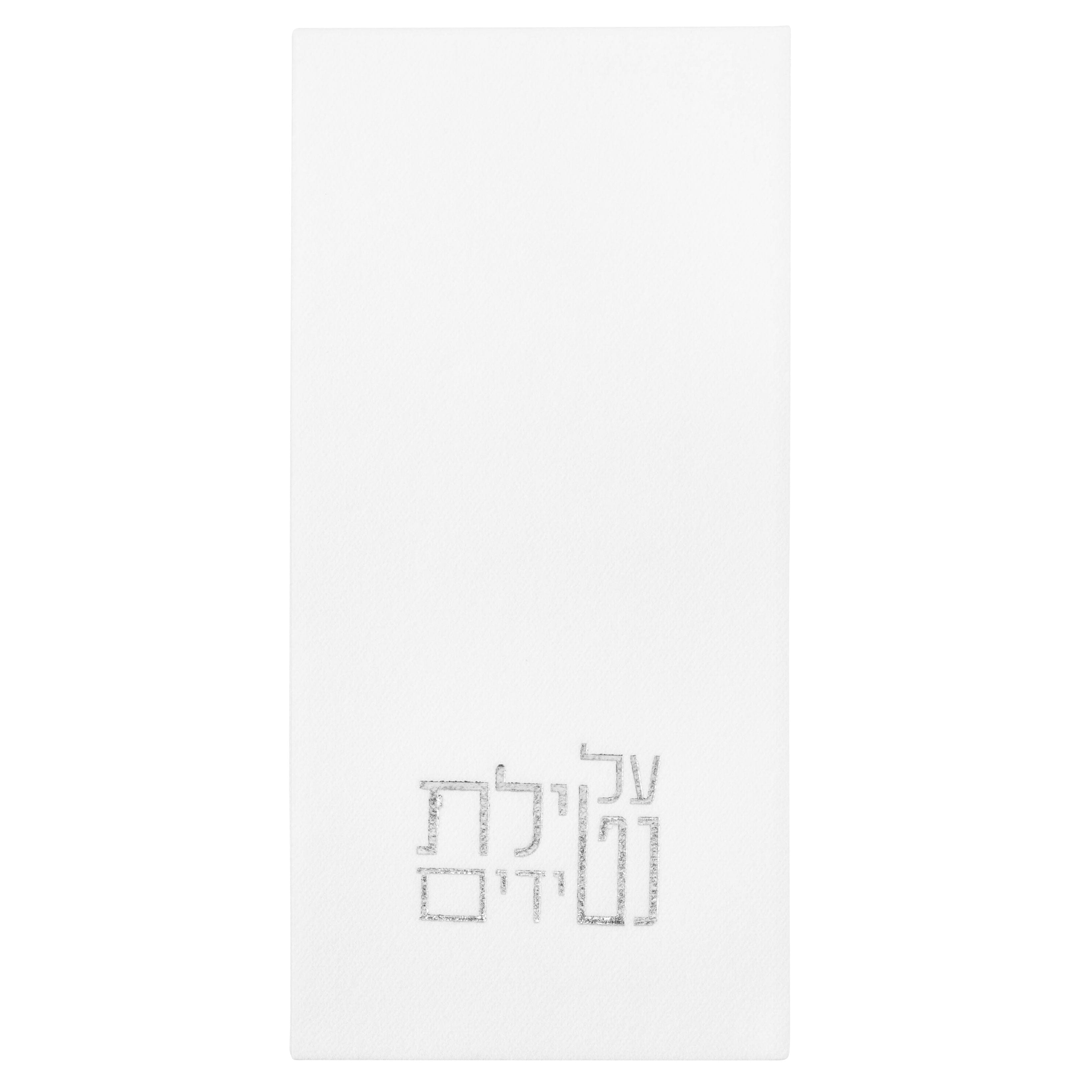 Netilas Yadayim Guest Towelettes — detail view | Judaica Square Lakewood