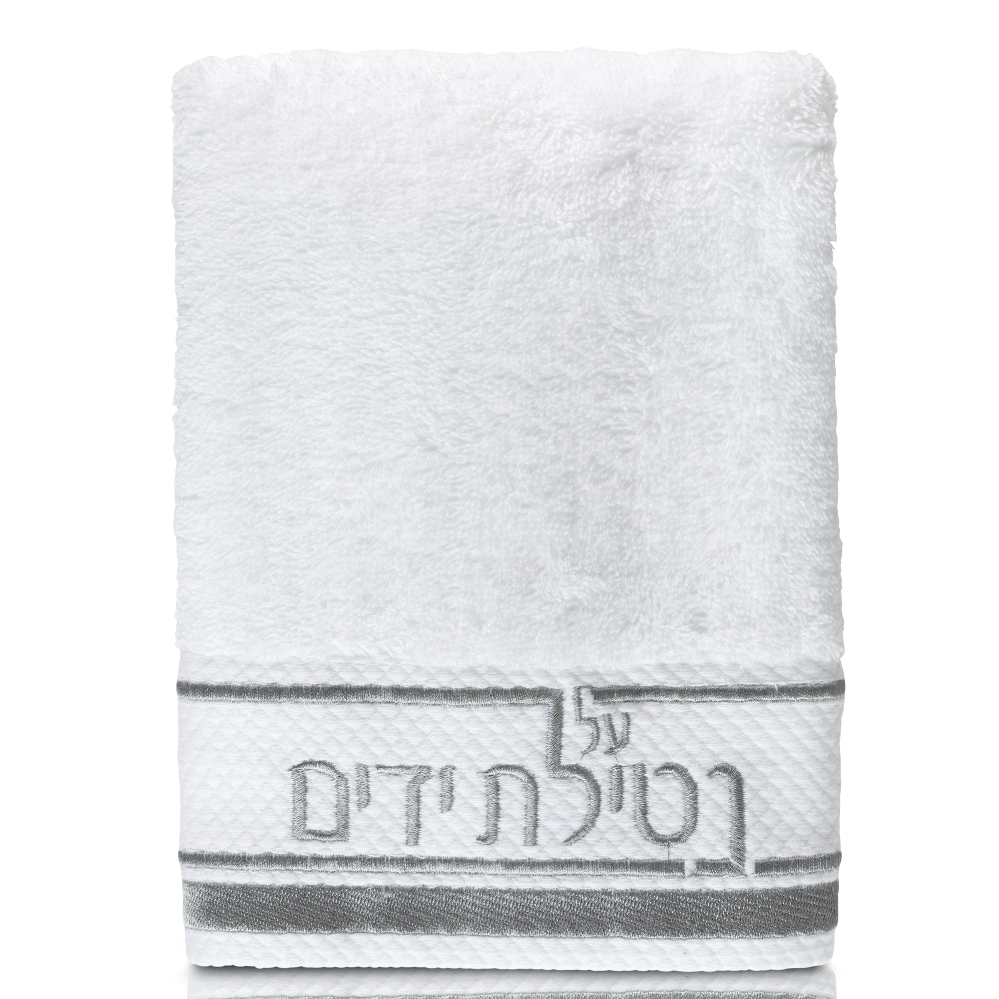 Netilas Yadayim Traditional Hand Towel — hero shot | Judaica Square Lakewood